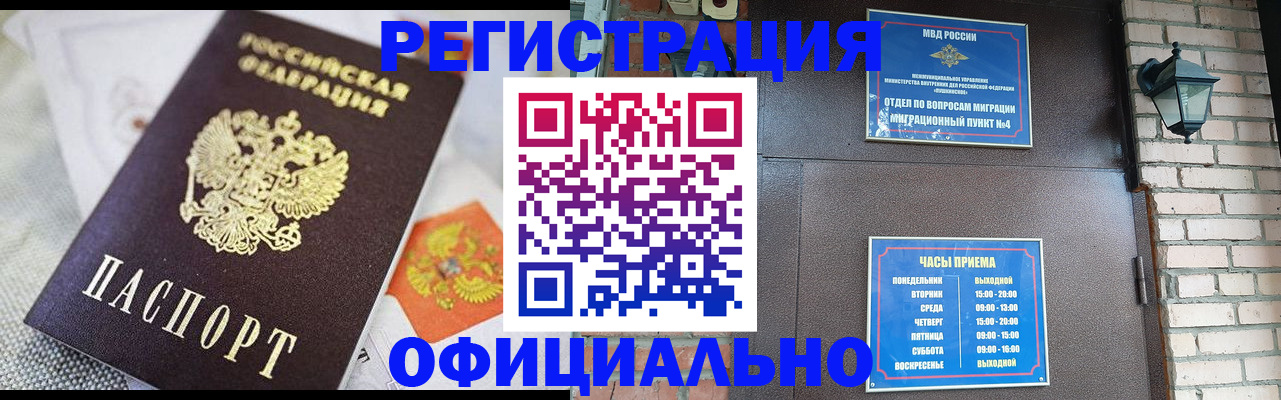 прописка законно в Соль-Илецке