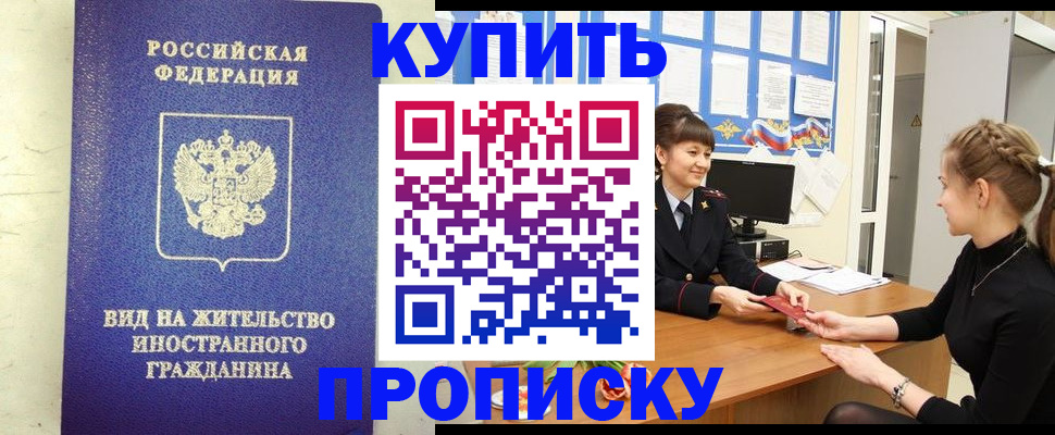 прописка от собственника в Соль-Илецке